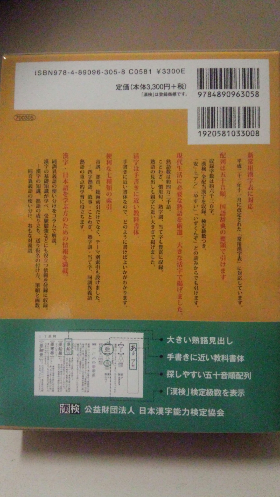 春夏新作 漢字検定 漢字辞典 第一版 Adoperp Fr